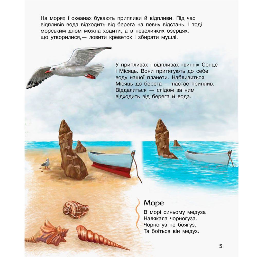 Книга Окены и моря Ранок украинский язык 9786170936172