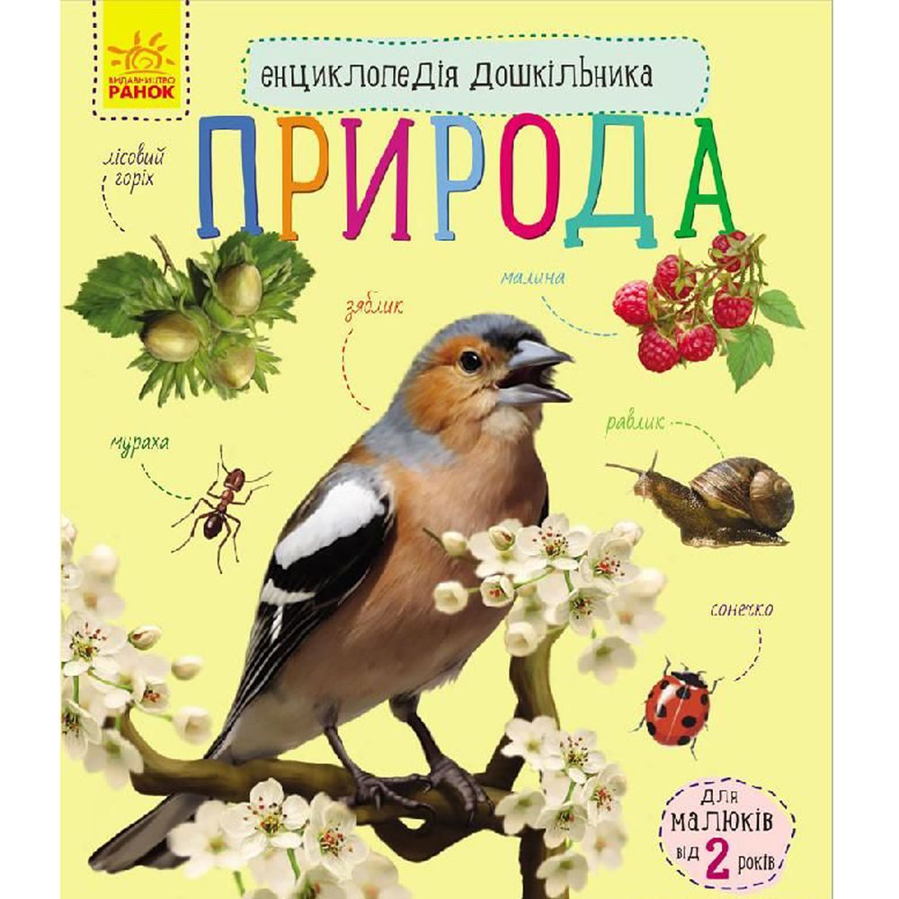 Книга природа Ранок украинский язык 9786170928313