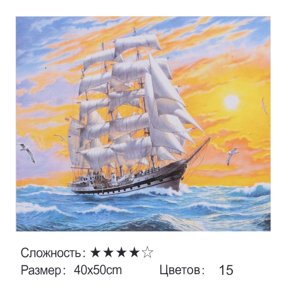 Картина за номерами + Алмазна мозайка Кораблик Kimi 40 х 50 см 6900066332173