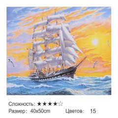 Картина по номерам + Алмазная мозайка Кораблик Kimi 40 х 50 см 6900066332173