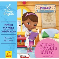 Книга Учим части тела на английском языке Ранок 9789667489564