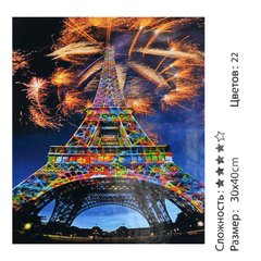 Картина по номерам Фейерверк над Эйфелевой башней Kimi 30 х 40 см 6900066365317