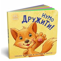 Контактна книга Давай дружити Ранок українська мова 9789667505530