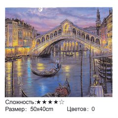 Картина по номерам + Алмазная мозайка Венеция Kimi 50 х 40 см 6900066332104