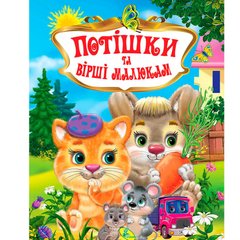 Книга потешки и стишки малышам Kimi украинский язык 9786176639268